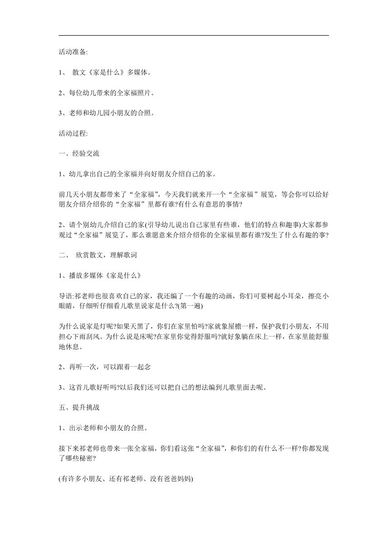 中班散文诗《家是什么》PPT课件教案参考教案