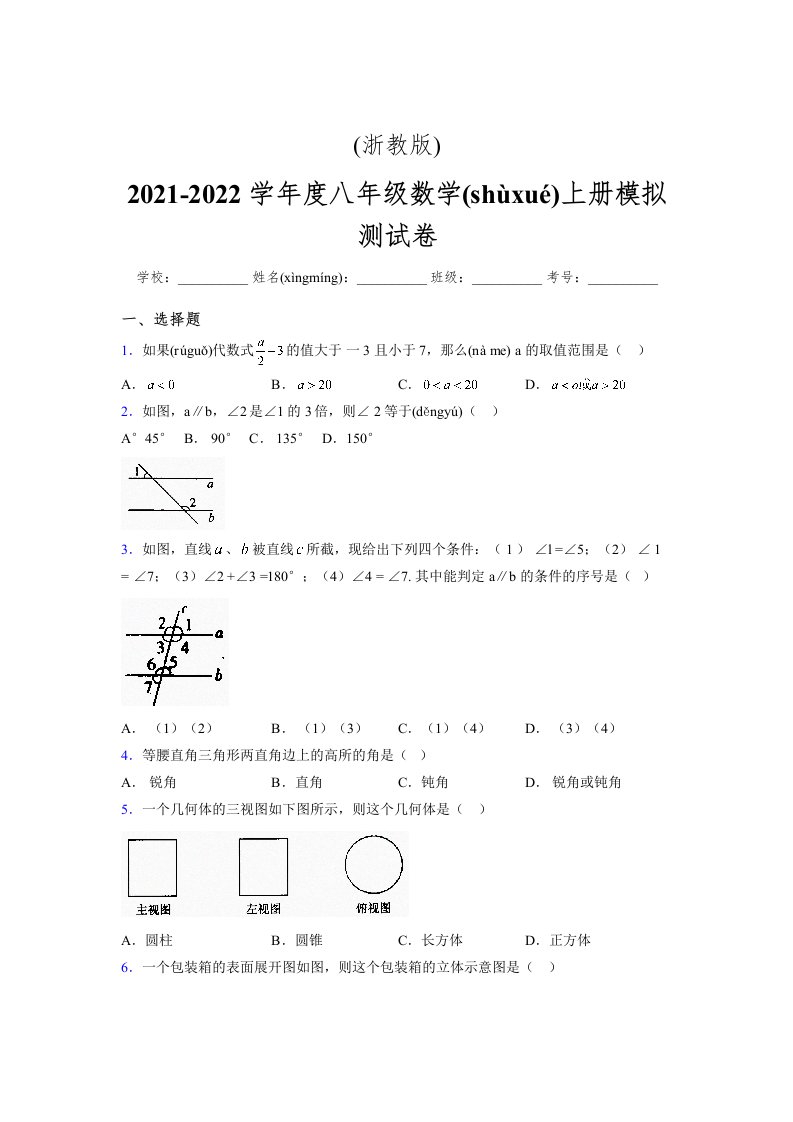 浙教版