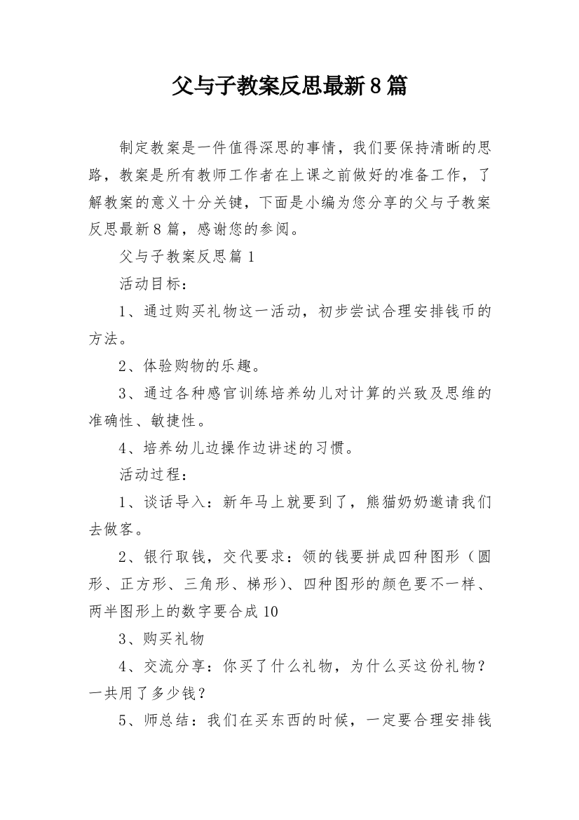 父与子教案反思最新8篇