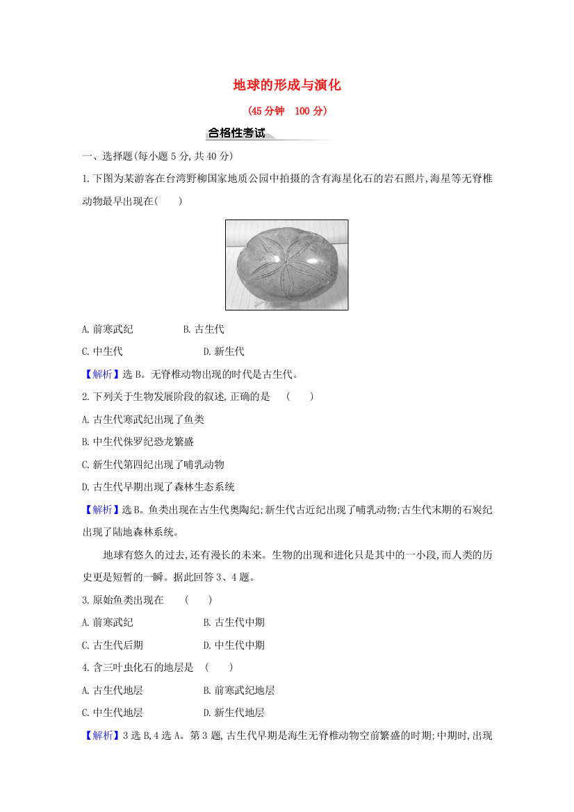 2020-2021学年新教材高中地理