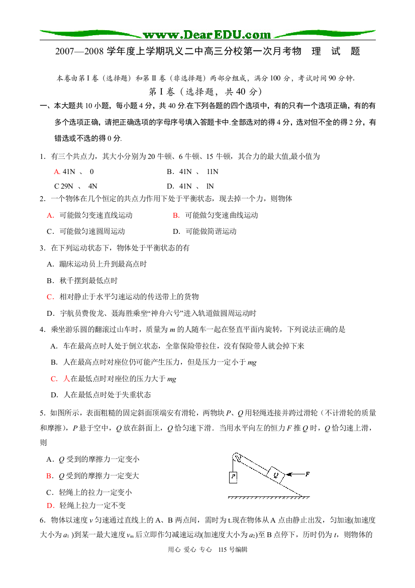 2007-2008学年度上学期河南省郑州市巩义二中高三物理分校第一次月考试卷