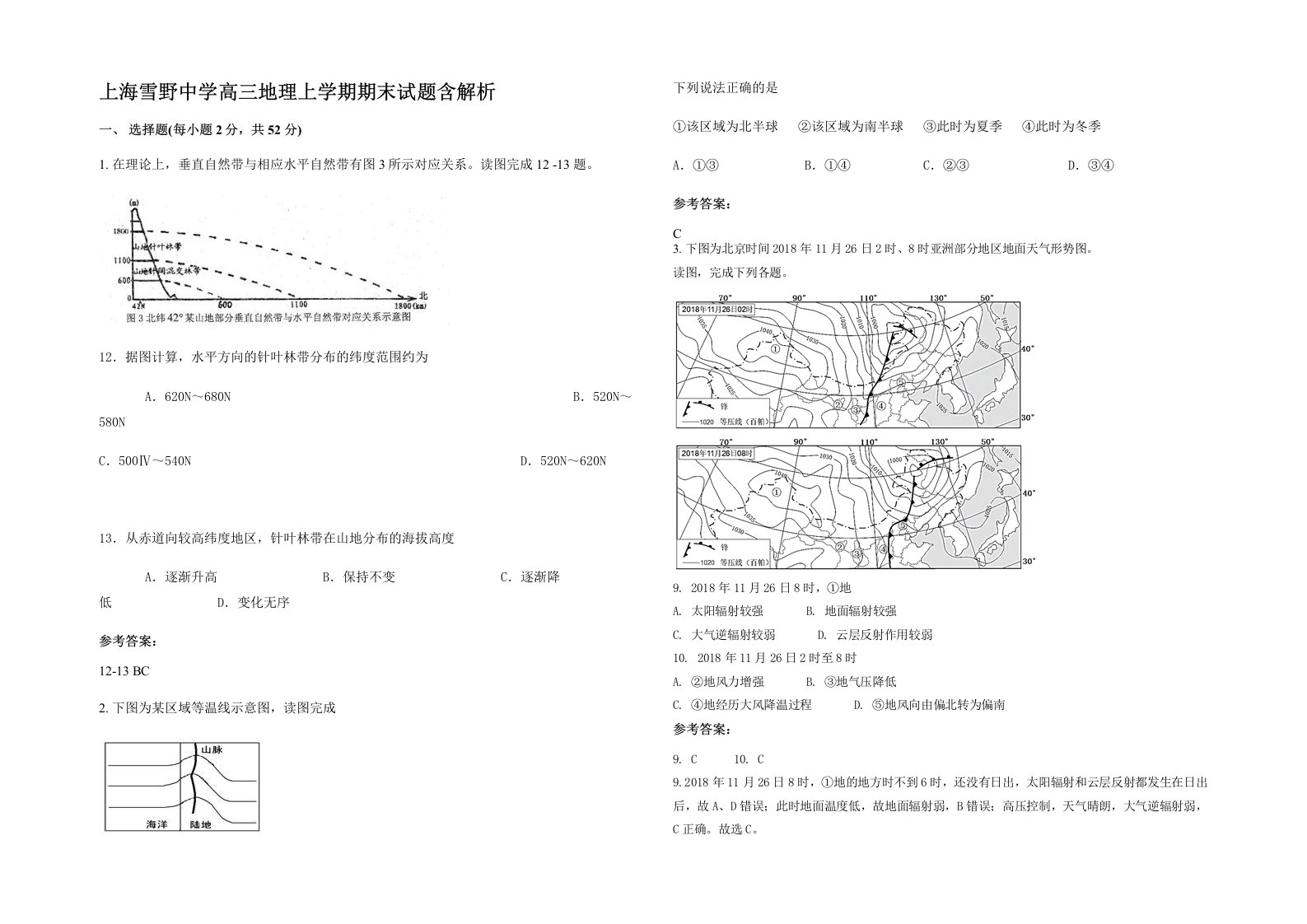 上海雪野中学高三地理上学期期末试题含解析