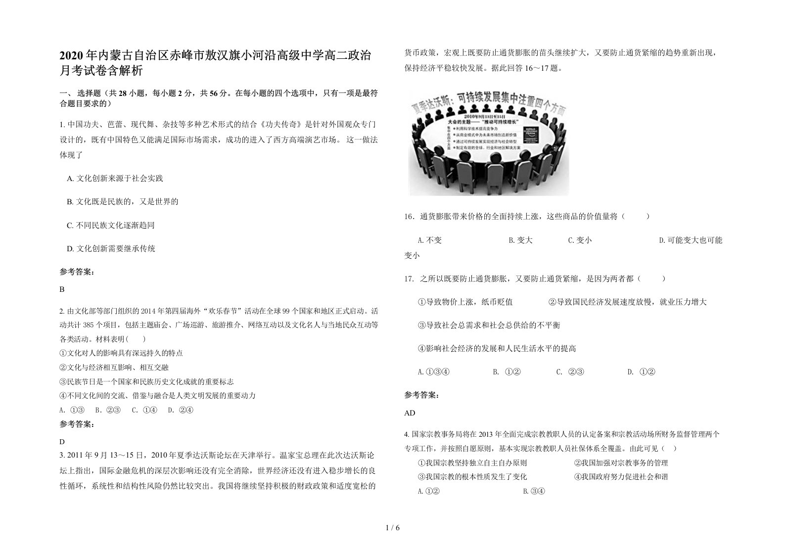 2020年内蒙古自治区赤峰市敖汉旗小河沿高级中学高二政治月考试卷含解析