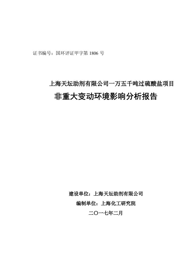 建设项目变动环境影响评价分析