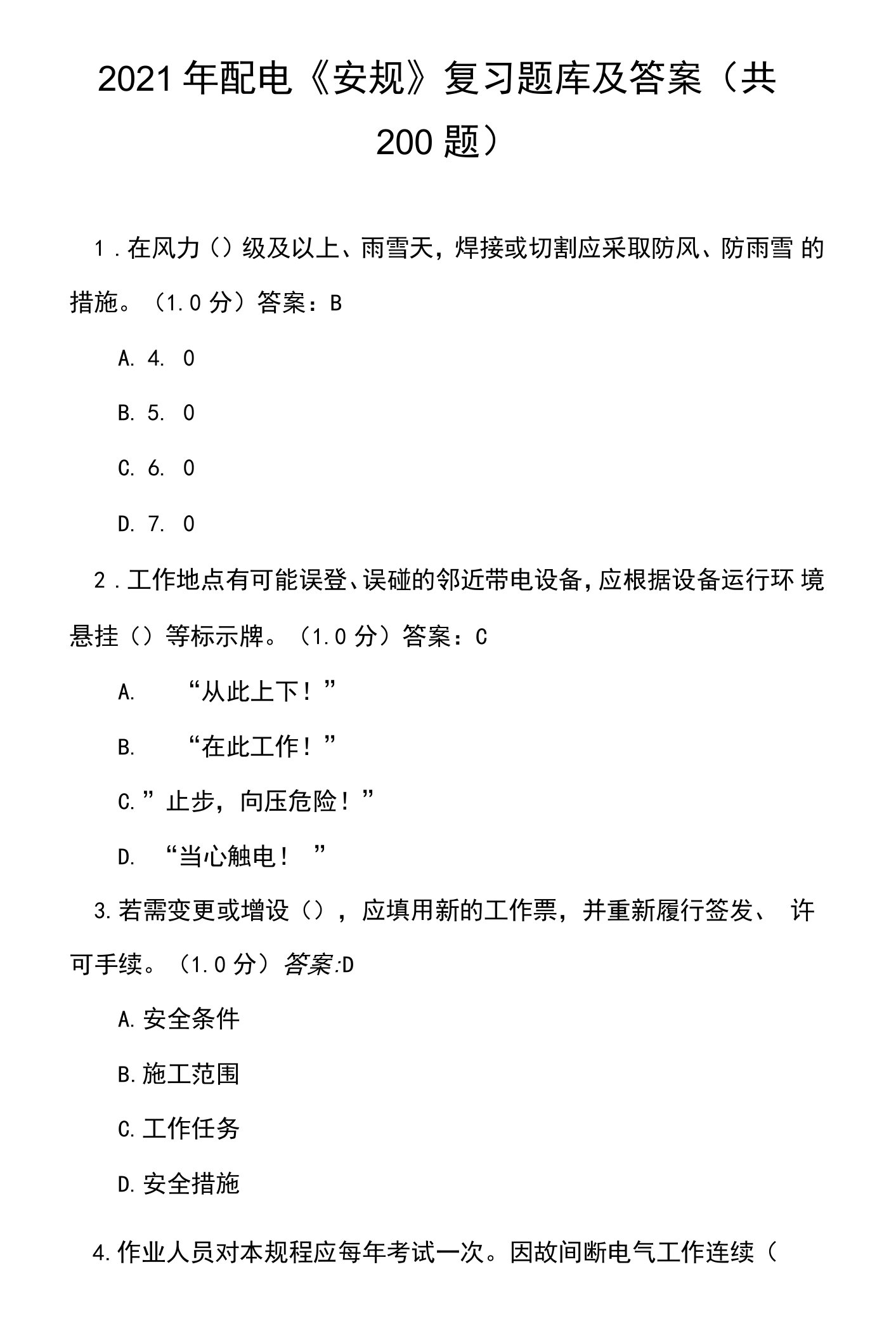 2021年配电《安规》复习题库及答案(共200题)