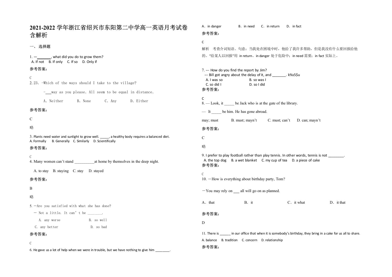 2021-2022学年浙江省绍兴市东阳第二中学高一英语月考试卷含解析