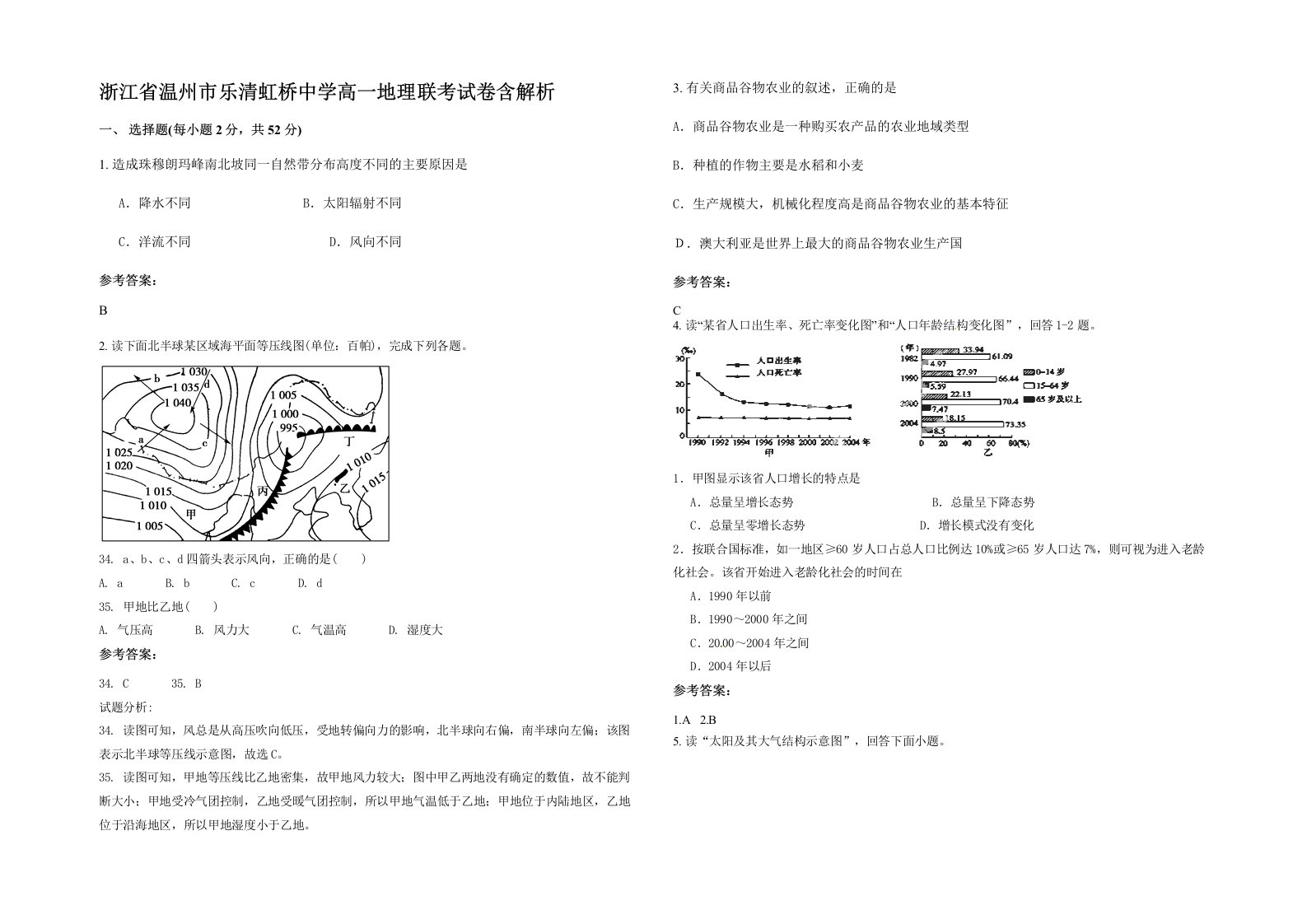 浙江省温州市乐清虹桥中学高一地理联考试卷含解析