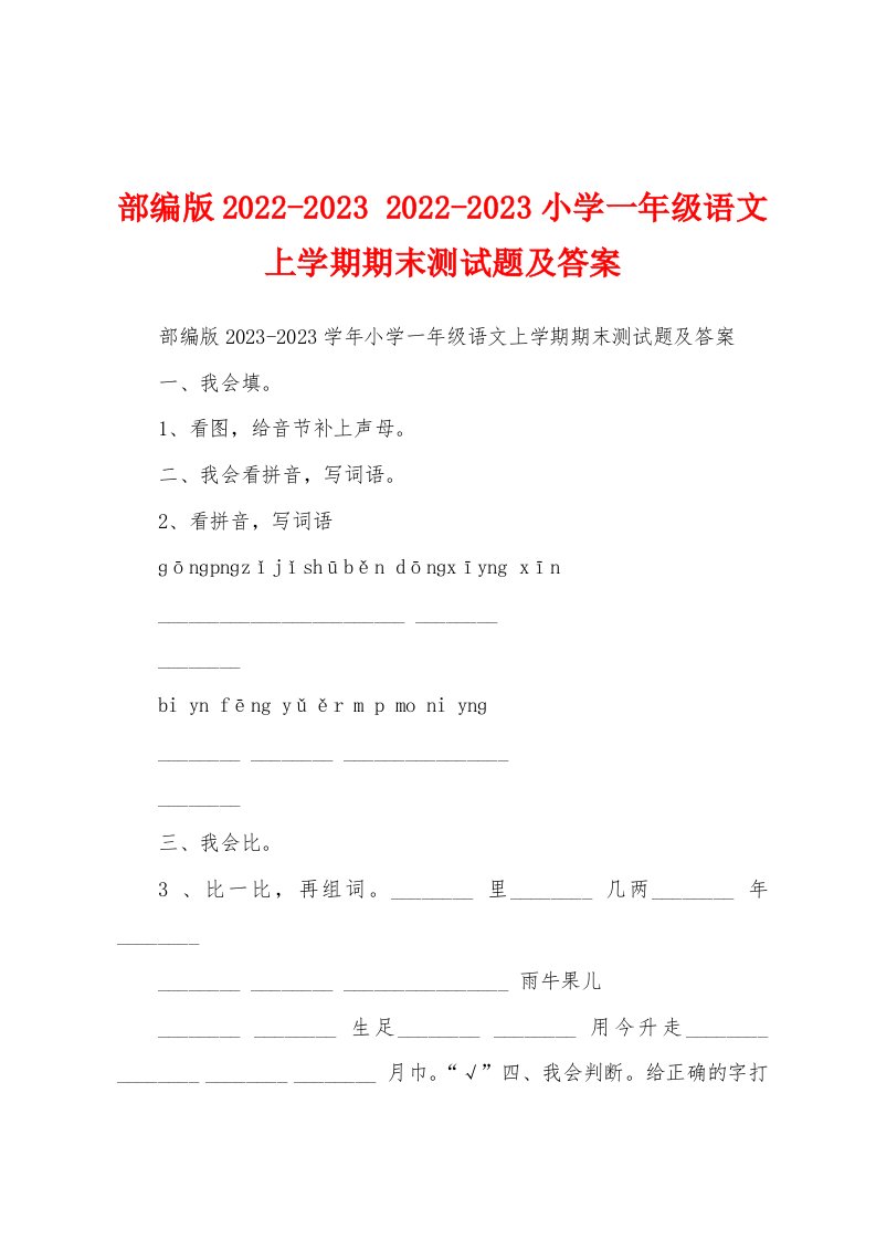 部编版2022-2023