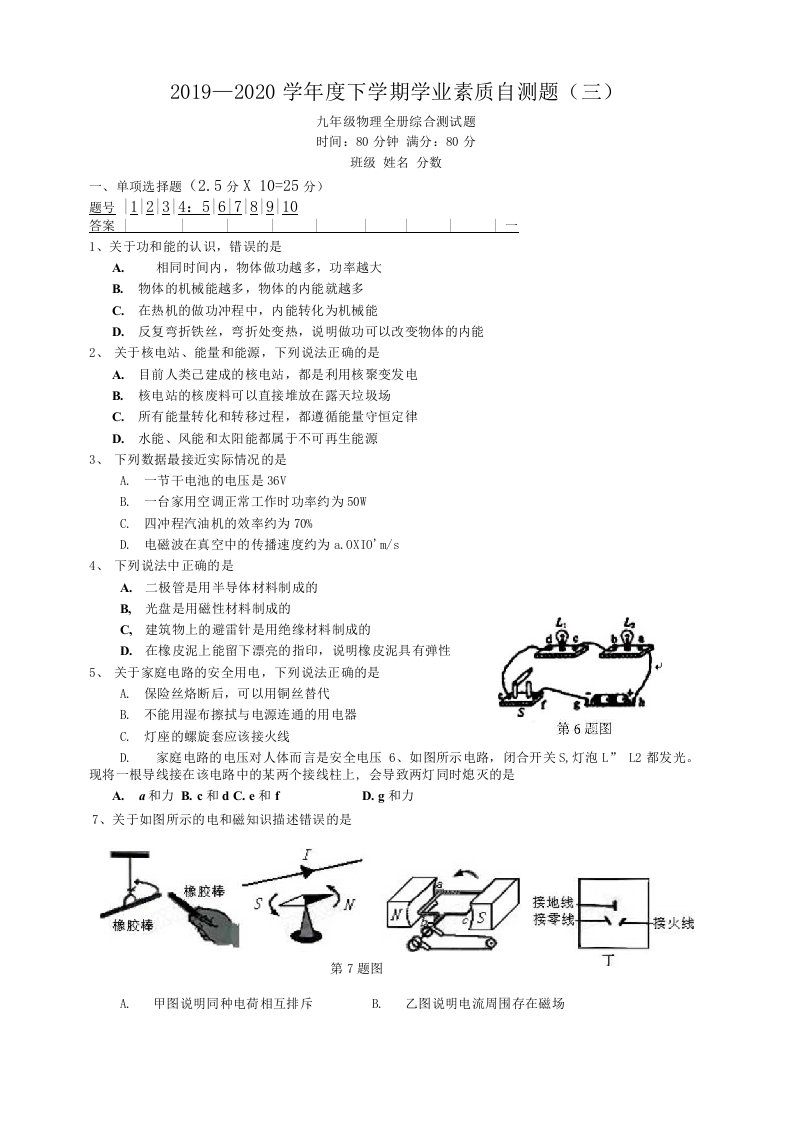 初中物理九年级全册试题）