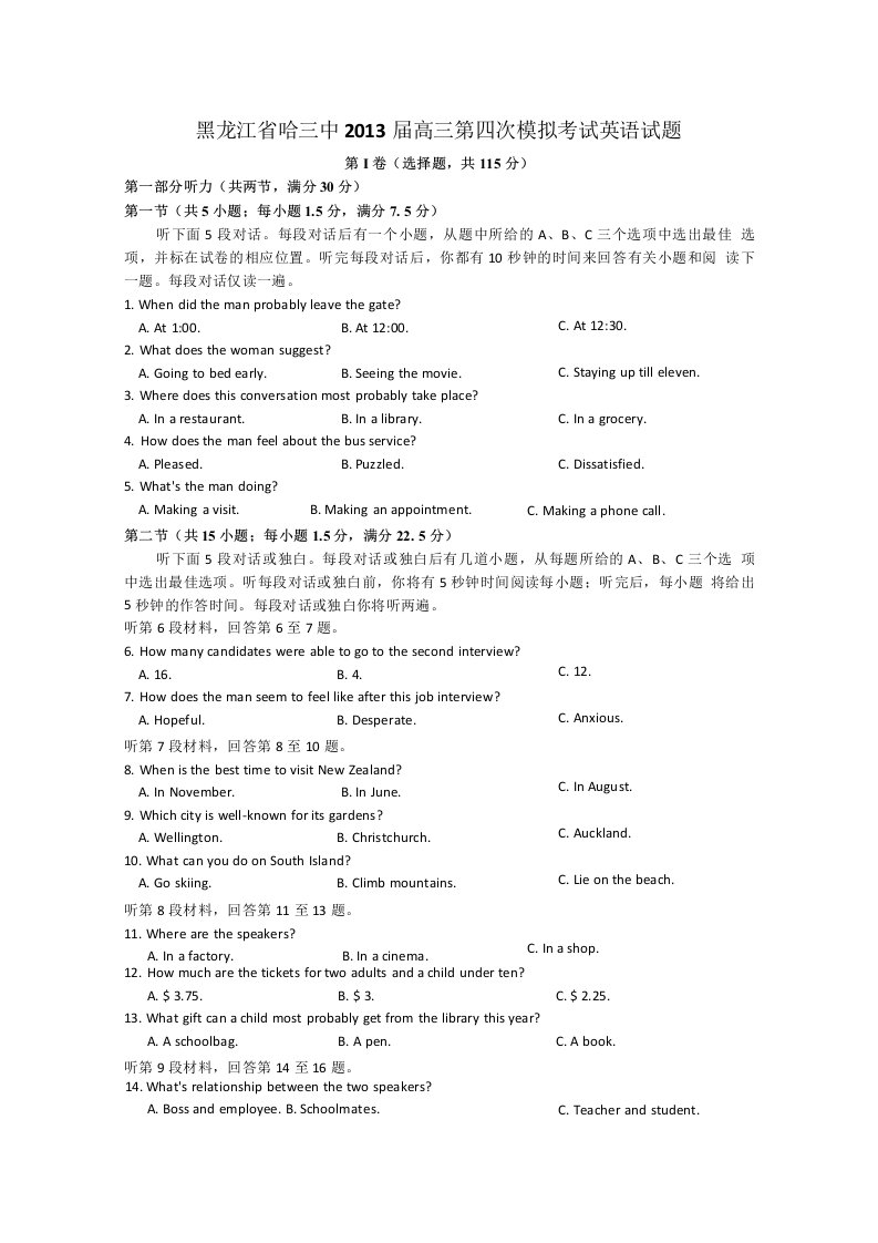 黑龙江省哈三中高三第四次模拟考试英语卷含答案