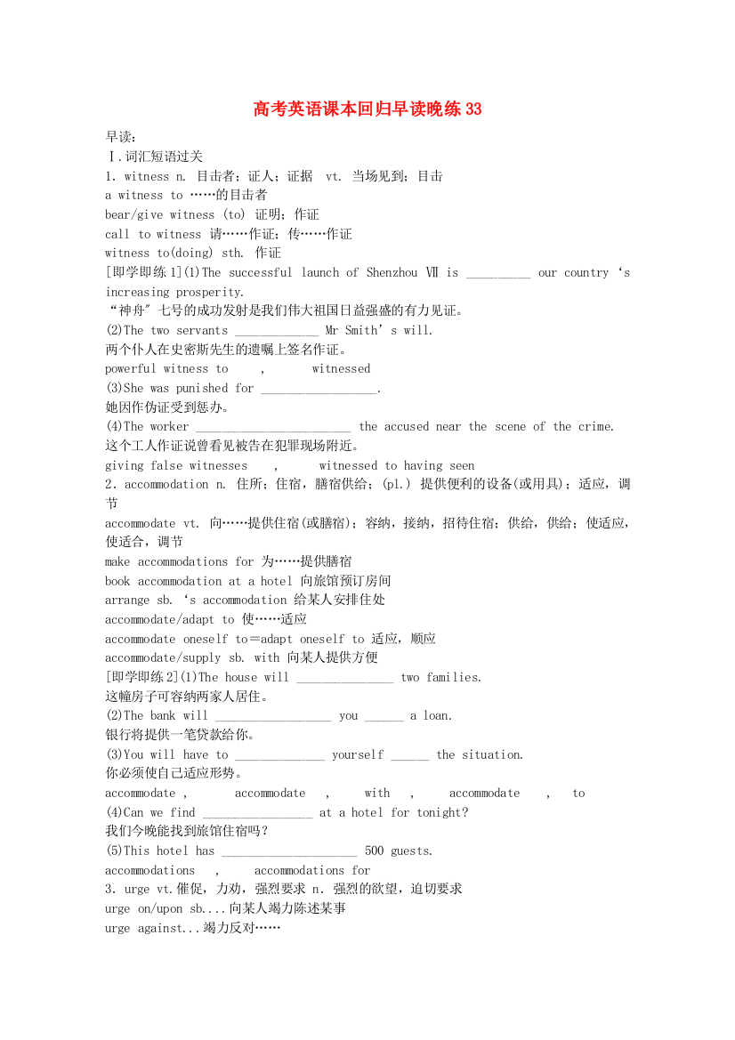 （整理版高中英语）高考英语课本回归早读晚练33