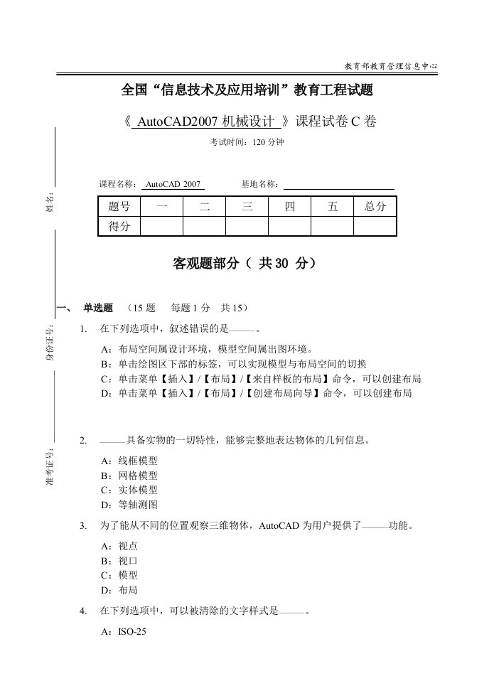 CAD考试试卷及答案