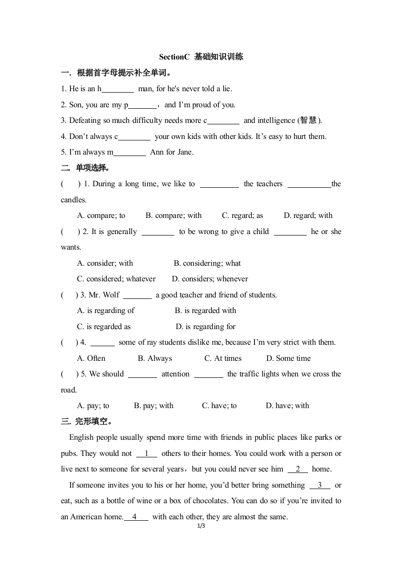 【小学中学教育精选】SectionC__基础知识训练