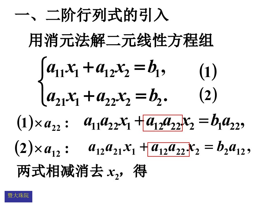 第1章行列式