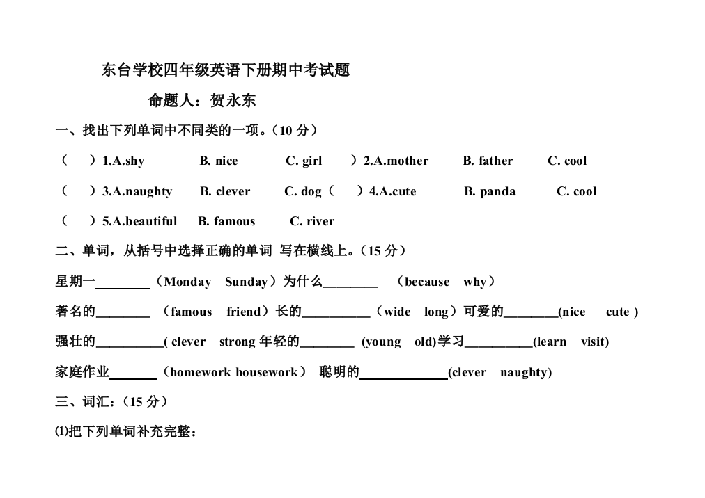 外研版三起四年级英语下册期中测试题