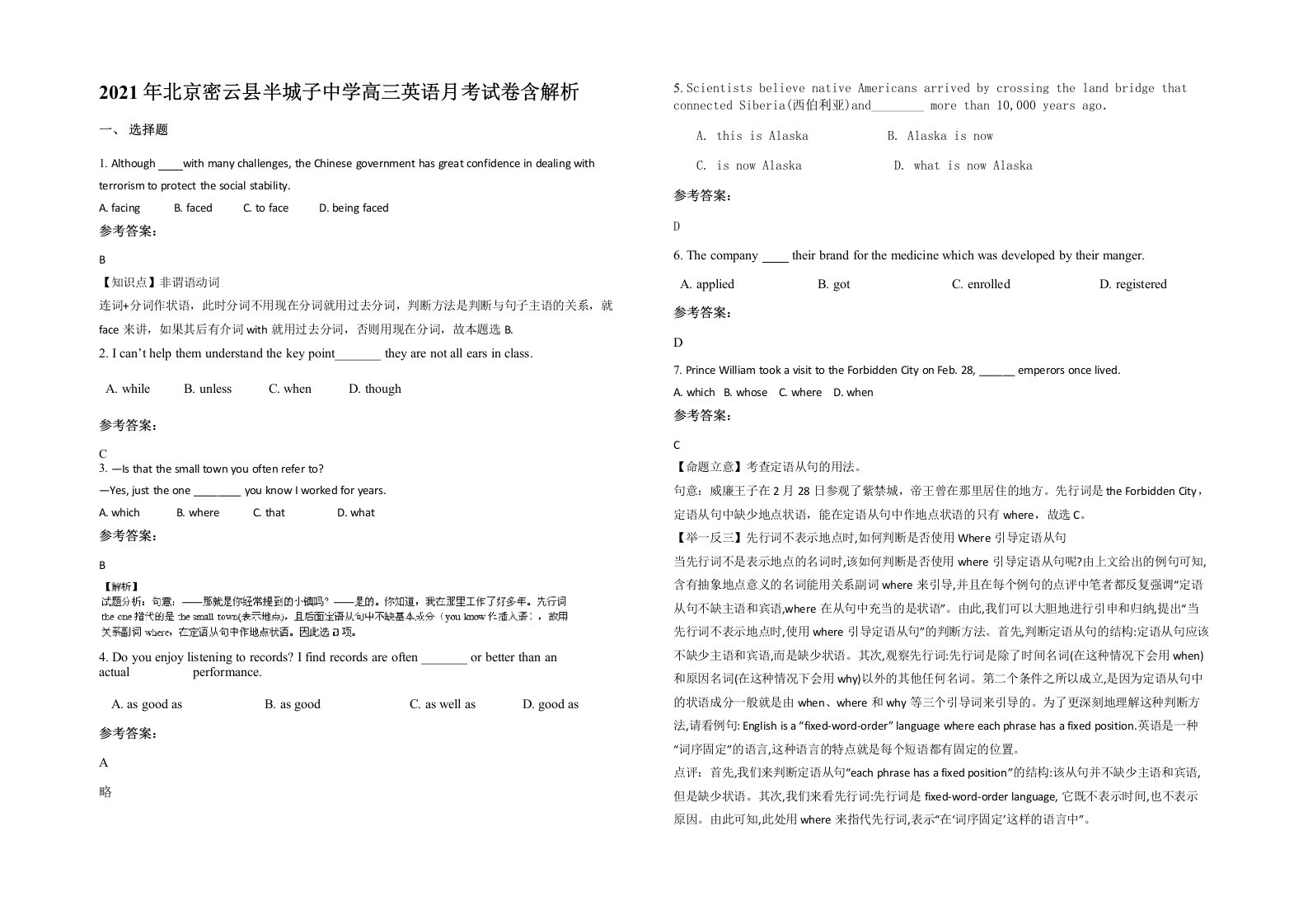 2021年北京密云县半城子中学高三英语月考试卷含解析