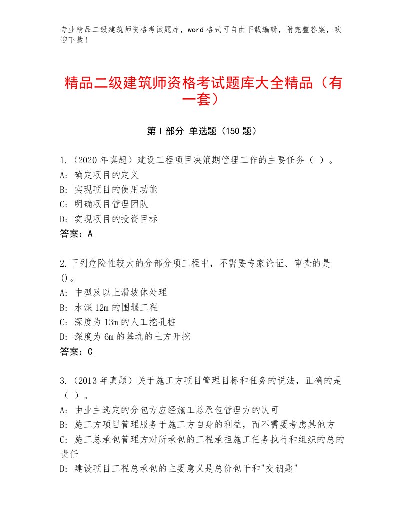 教师精编二级建筑师资格考试完整版及答案【基础+提升】