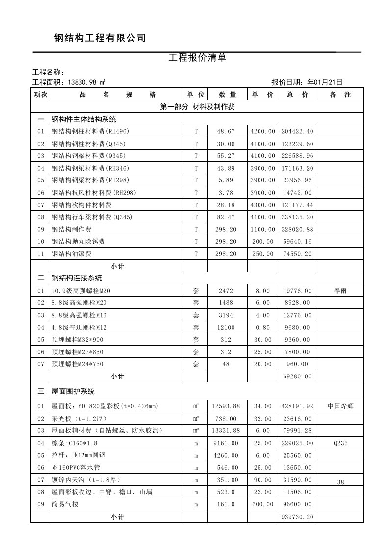 钢结构厂房报价清单