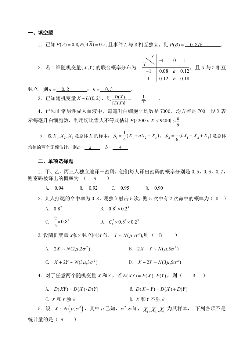 概率统计试卷答案