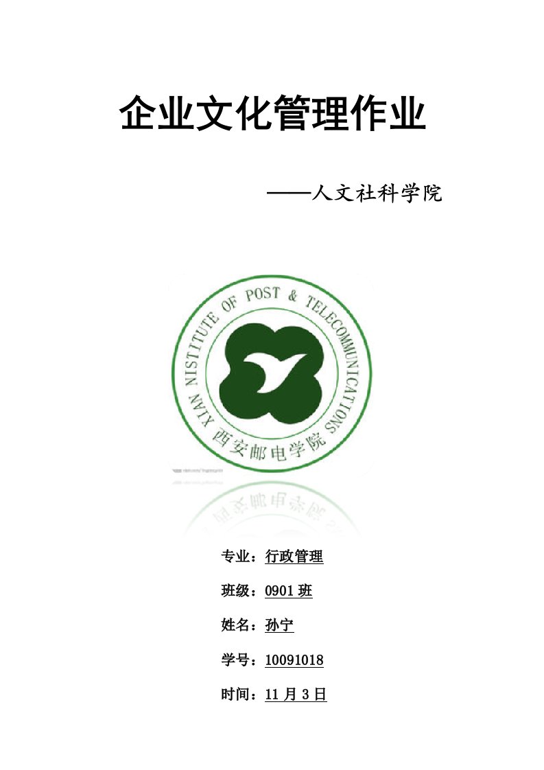 雀巢公司的企业文化