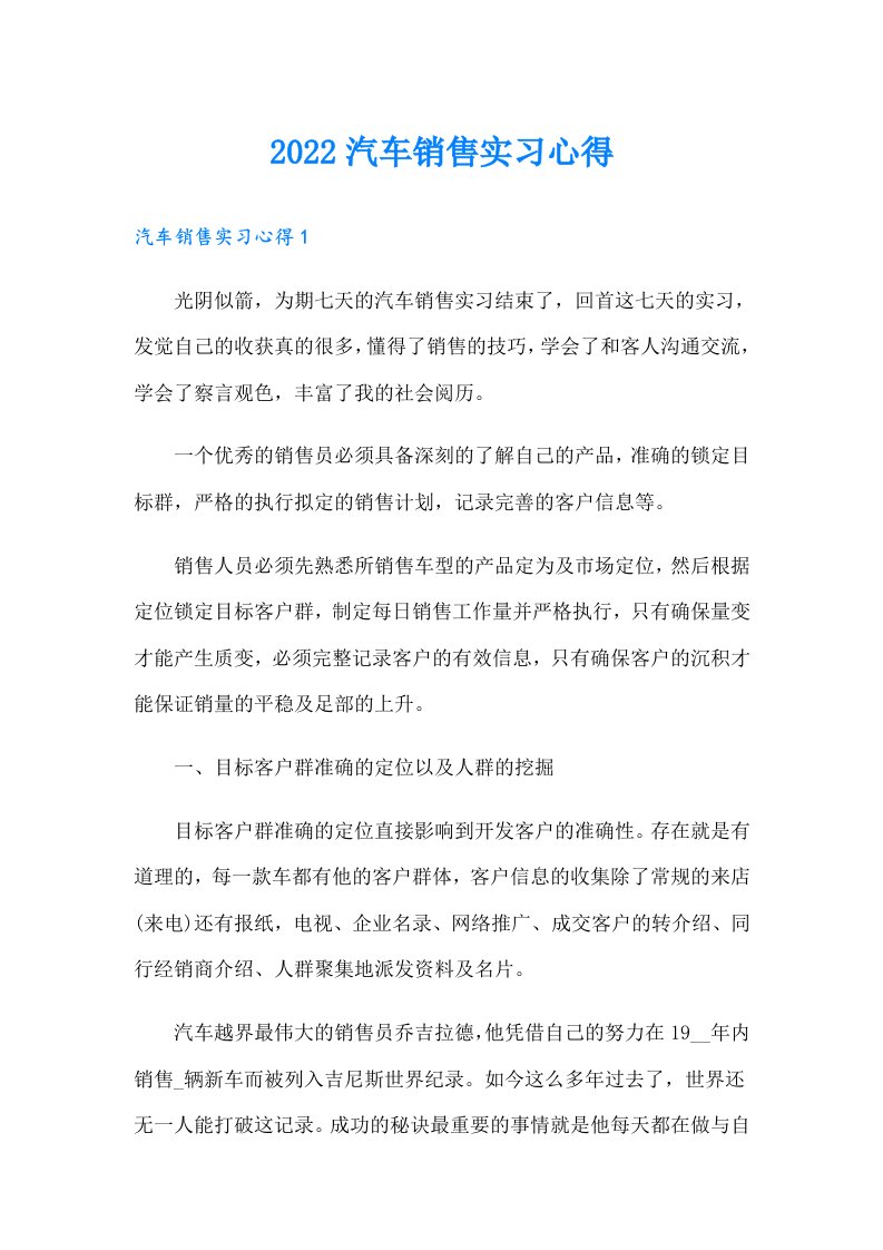 汽车销售实习心得