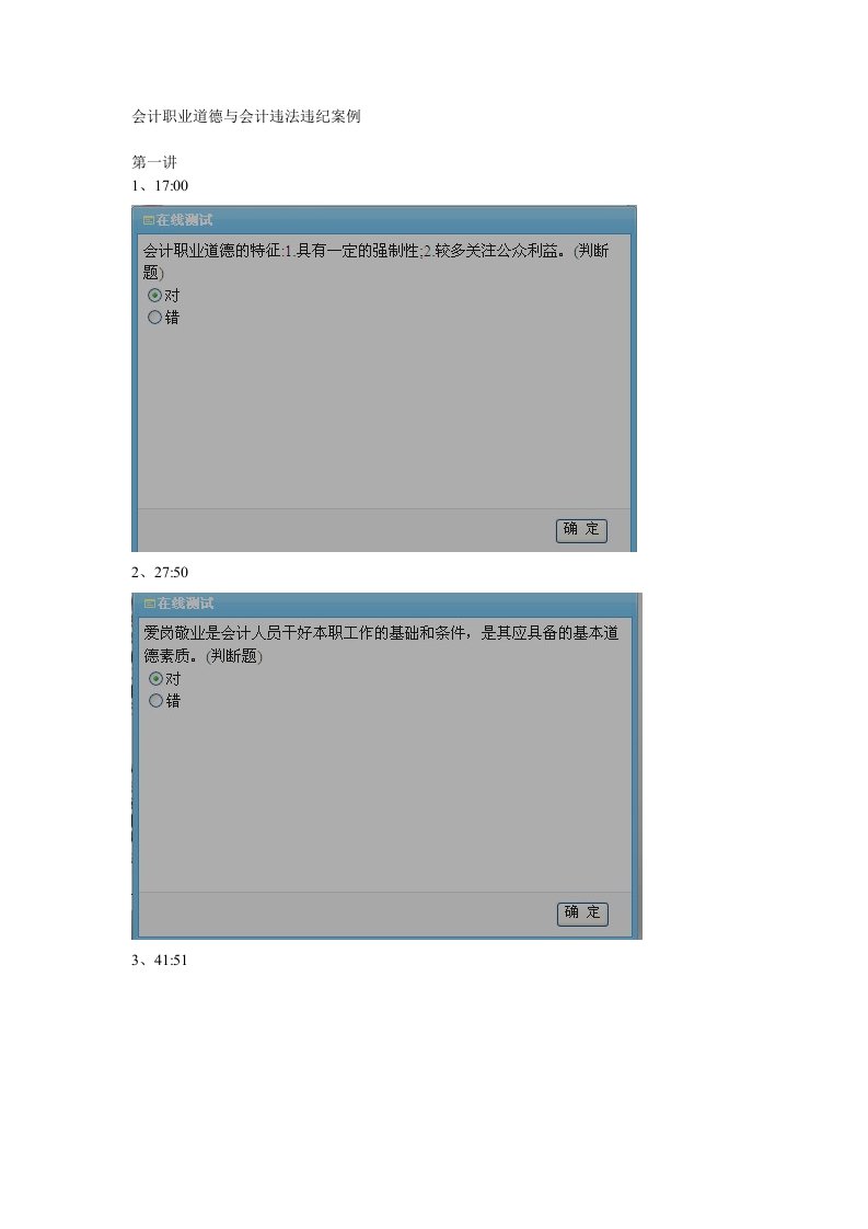 福建省会计继续教育《会计职业道德与会计违法违纪案例》答案