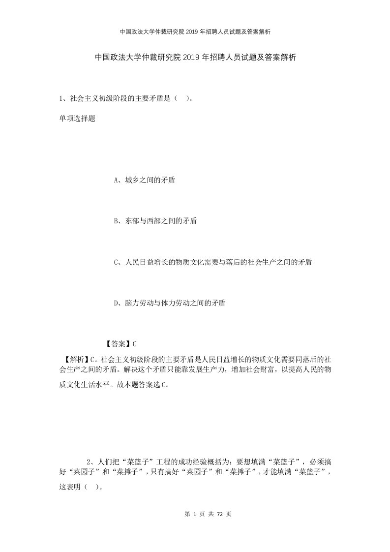 中国政法大学仲裁研究院2019年招聘人员试题及答案解析