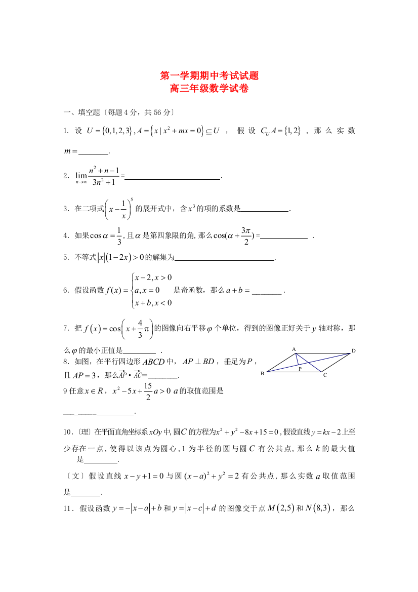 （整理版）第一学期期中考试试题3