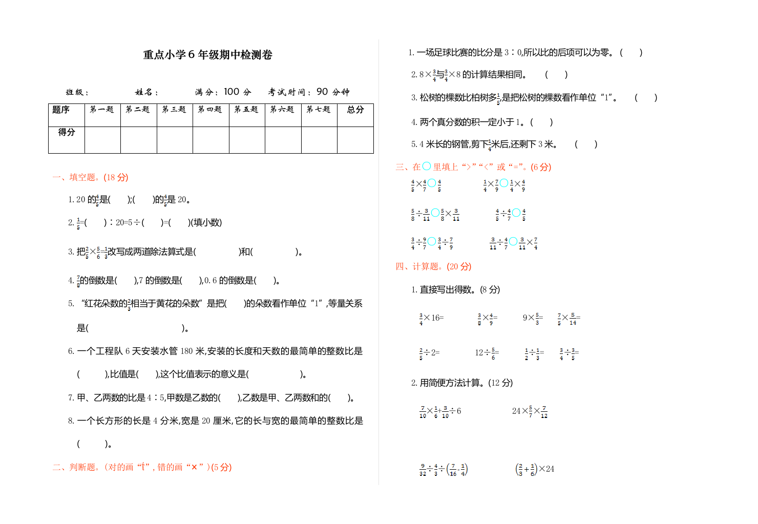 人教版六年级数学上册期中检测