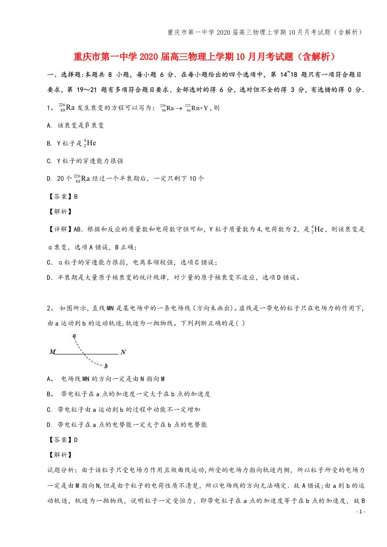 重庆市第一中学2020届高三物理上学期10月月考试题(含解析)