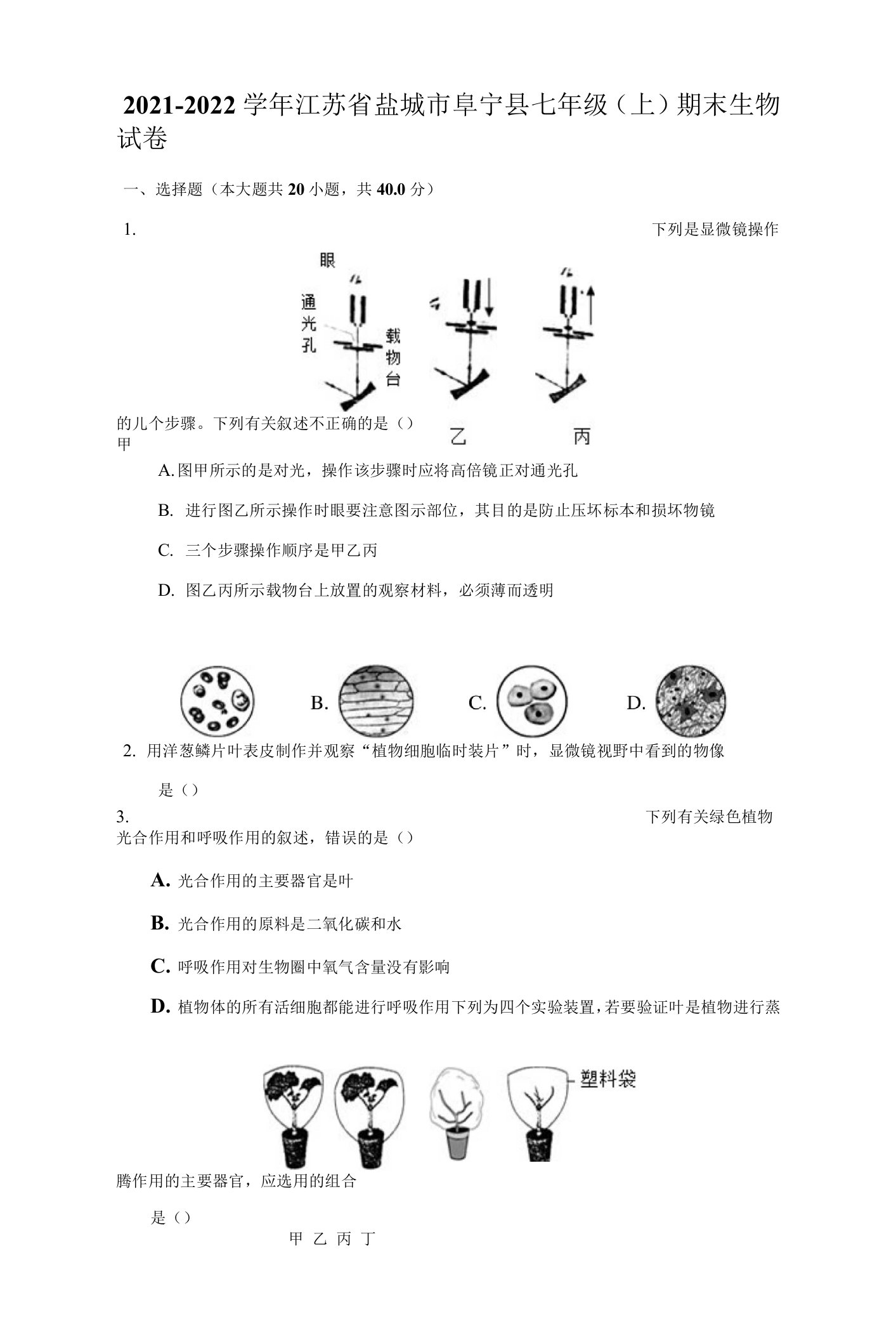 2021-2022学年江苏省盐城市阜宁县七年级（上）期末生物试卷（附答案详解）