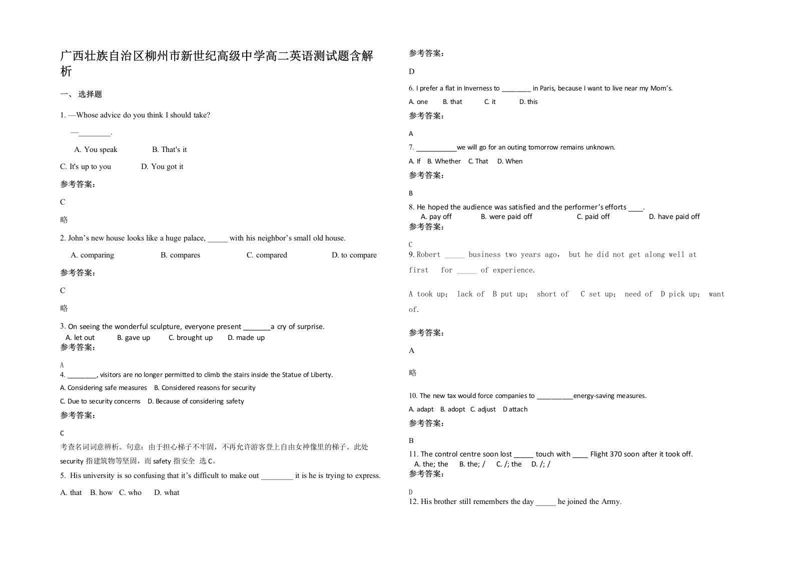 广西壮族自治区柳州市新世纪高级中学高二英语测试题含解析