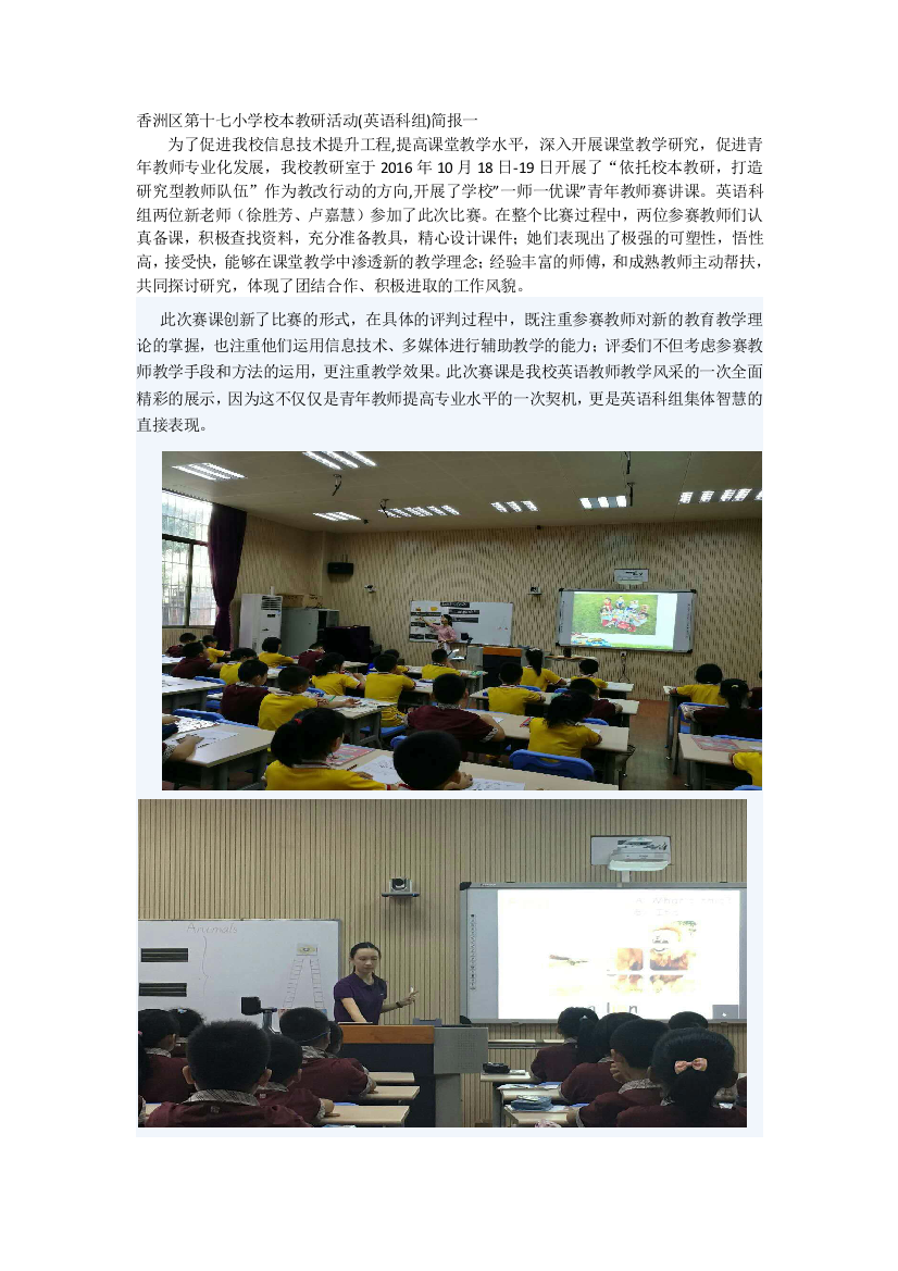 香洲区第十七小学校本教研活动简报(英语科组）