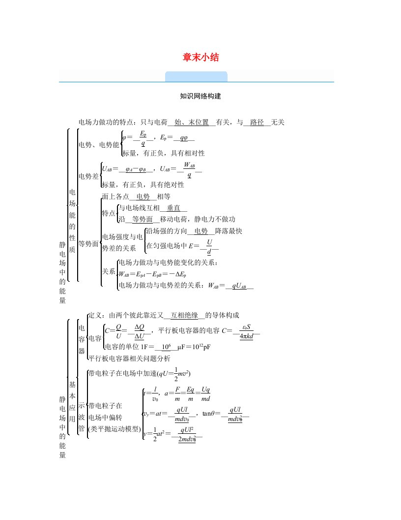 新教材2023年高中物理第10章静电场中的能量章末小结学案新人教版必修第三册