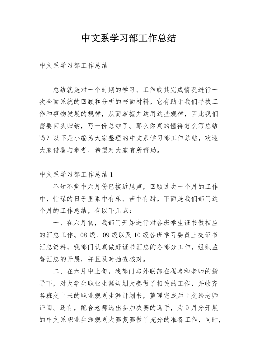 中文系学习部工作总结