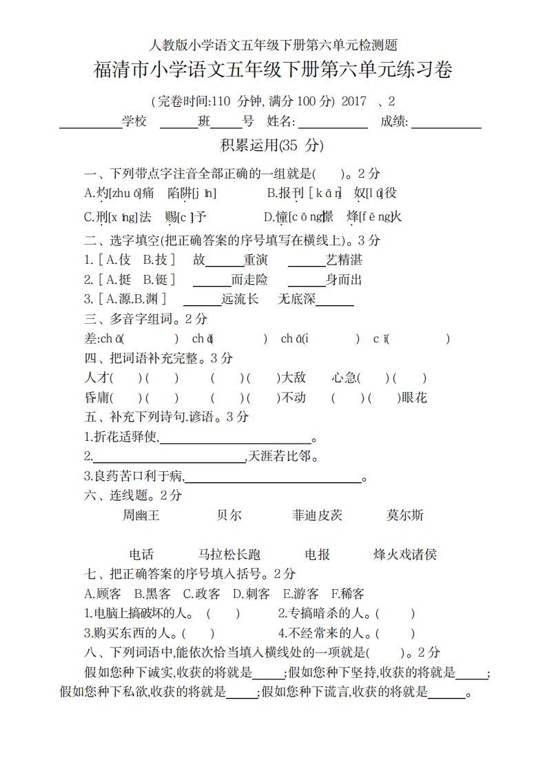 2023年人教版小学语文五年级下册第六单元检测题