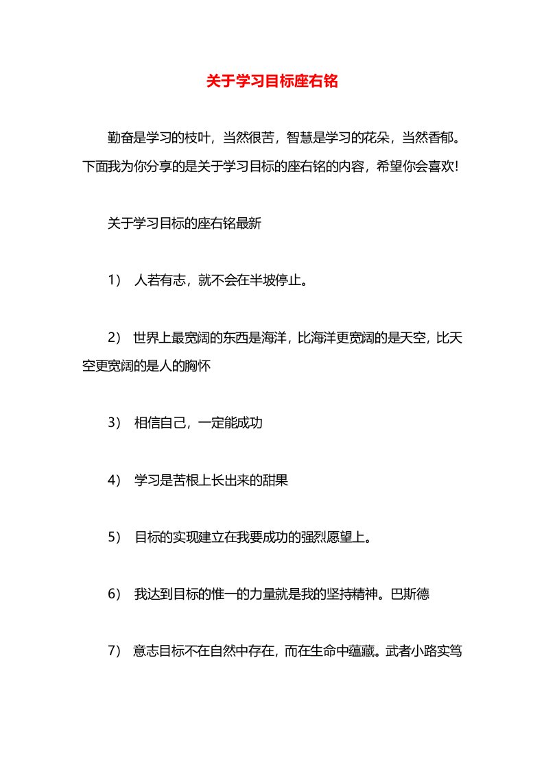 关于学习目标座右铭