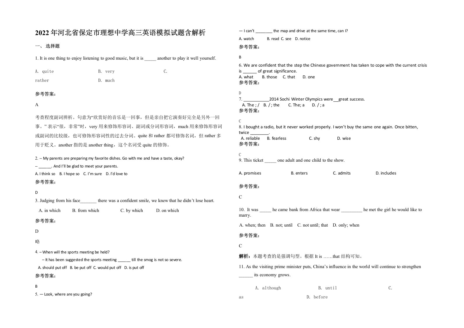 2022年河北省保定市理想中学高三英语模拟试题含解析