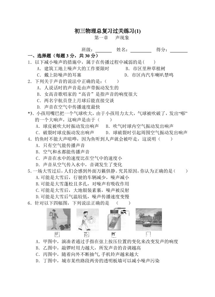 初三物理总复习过关练习声现象