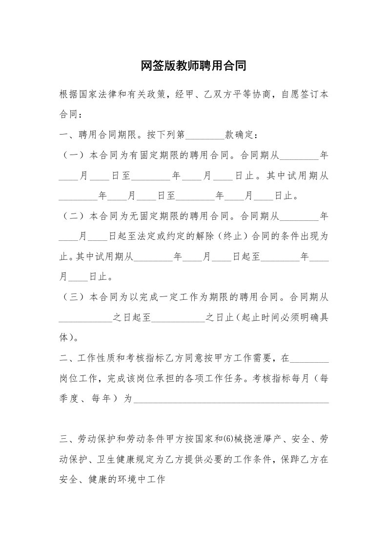 网签版教师聘用合同