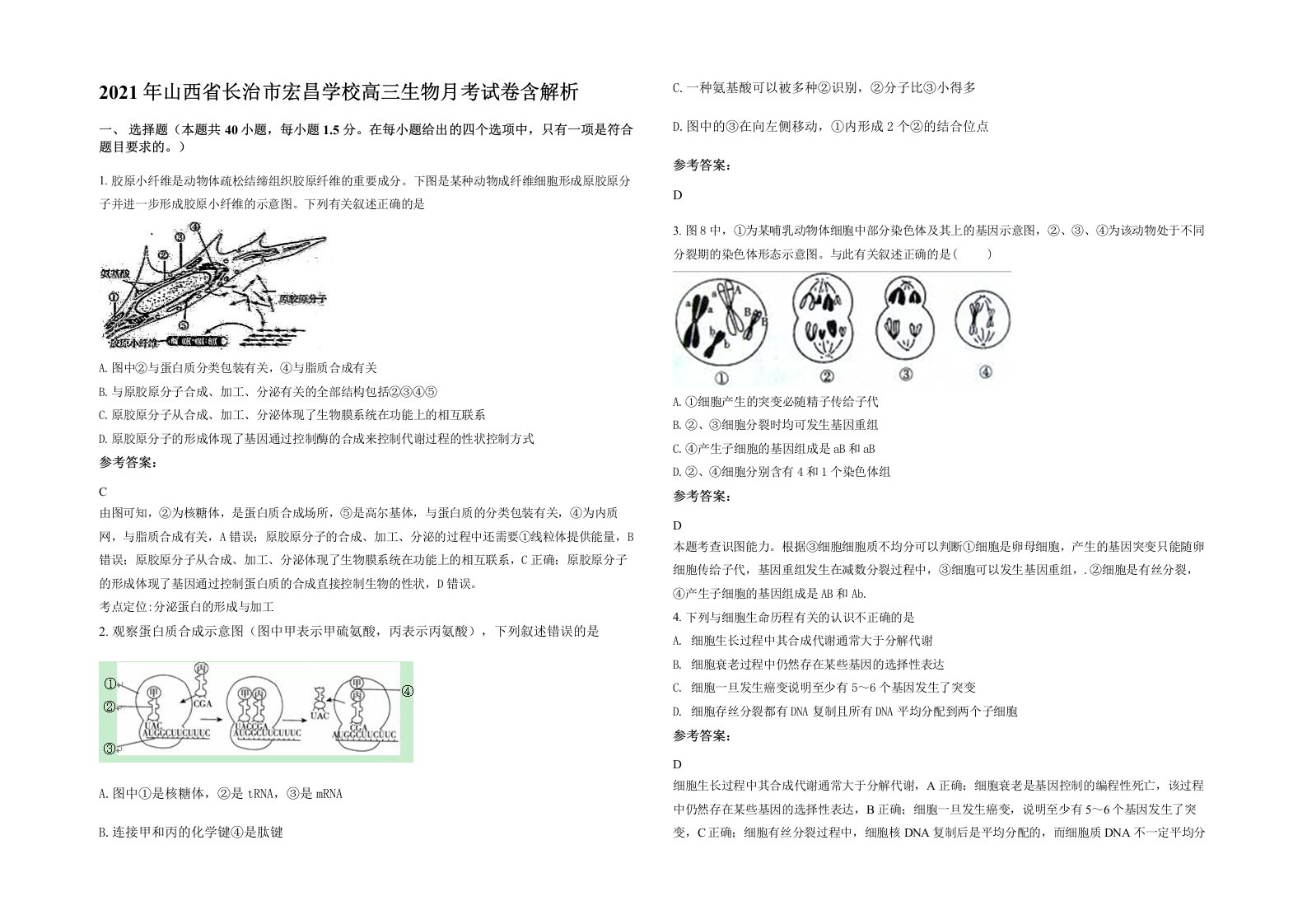 2021年山西省长治市宏昌学校高三生物月考试卷含解析