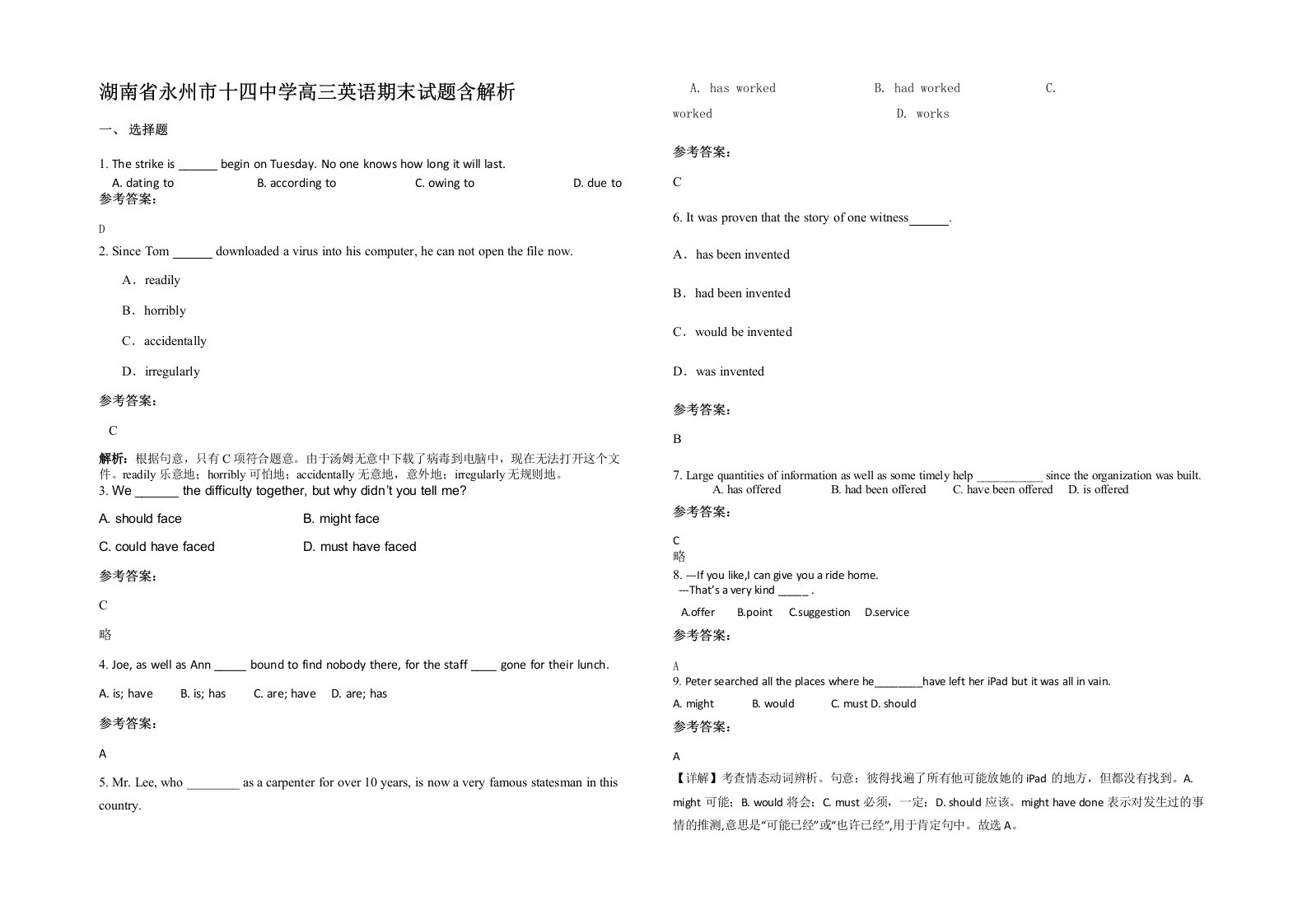 湖南省永州市十四中学高三英语期末试题含解析