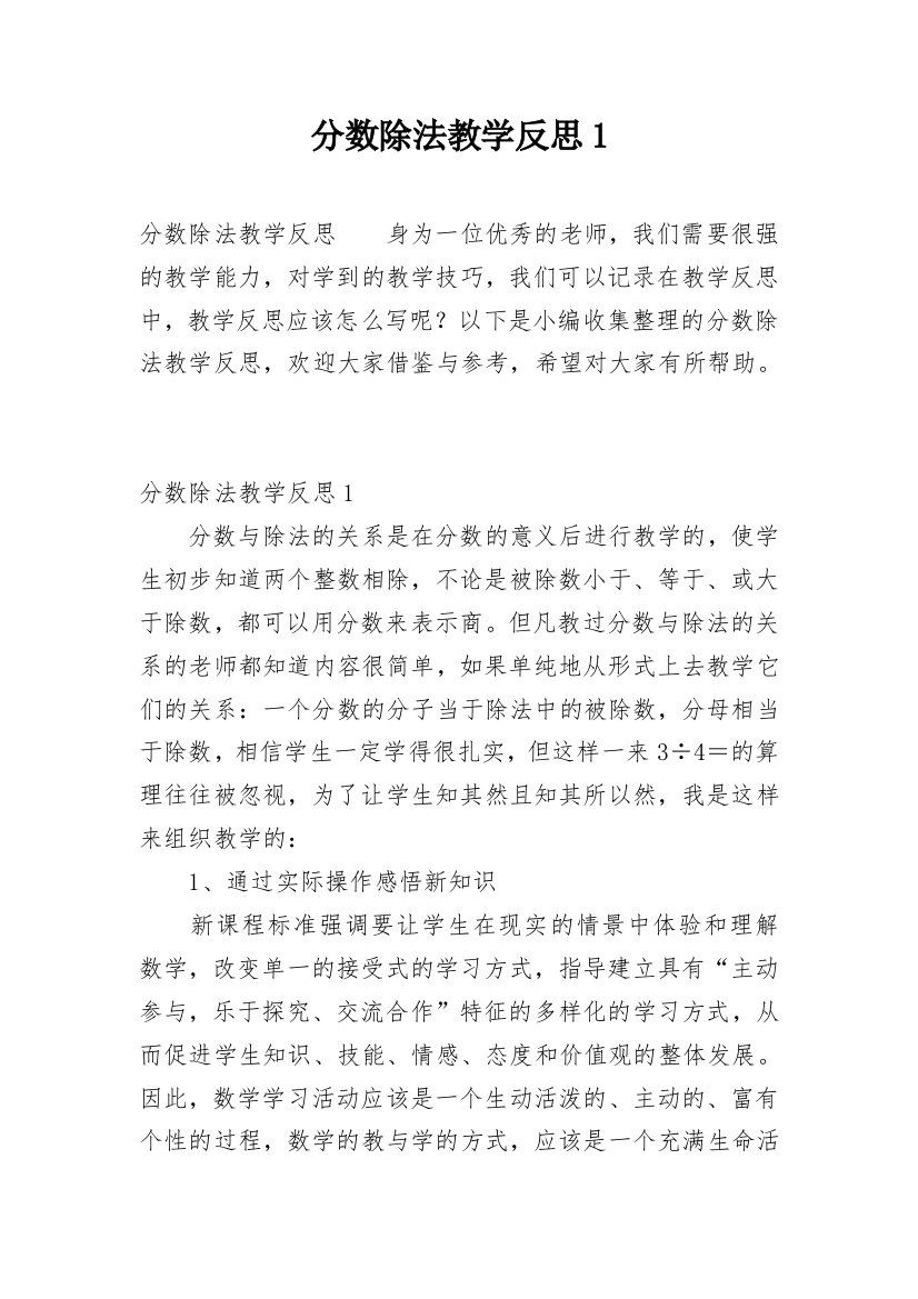 分数除法教学反思1_3