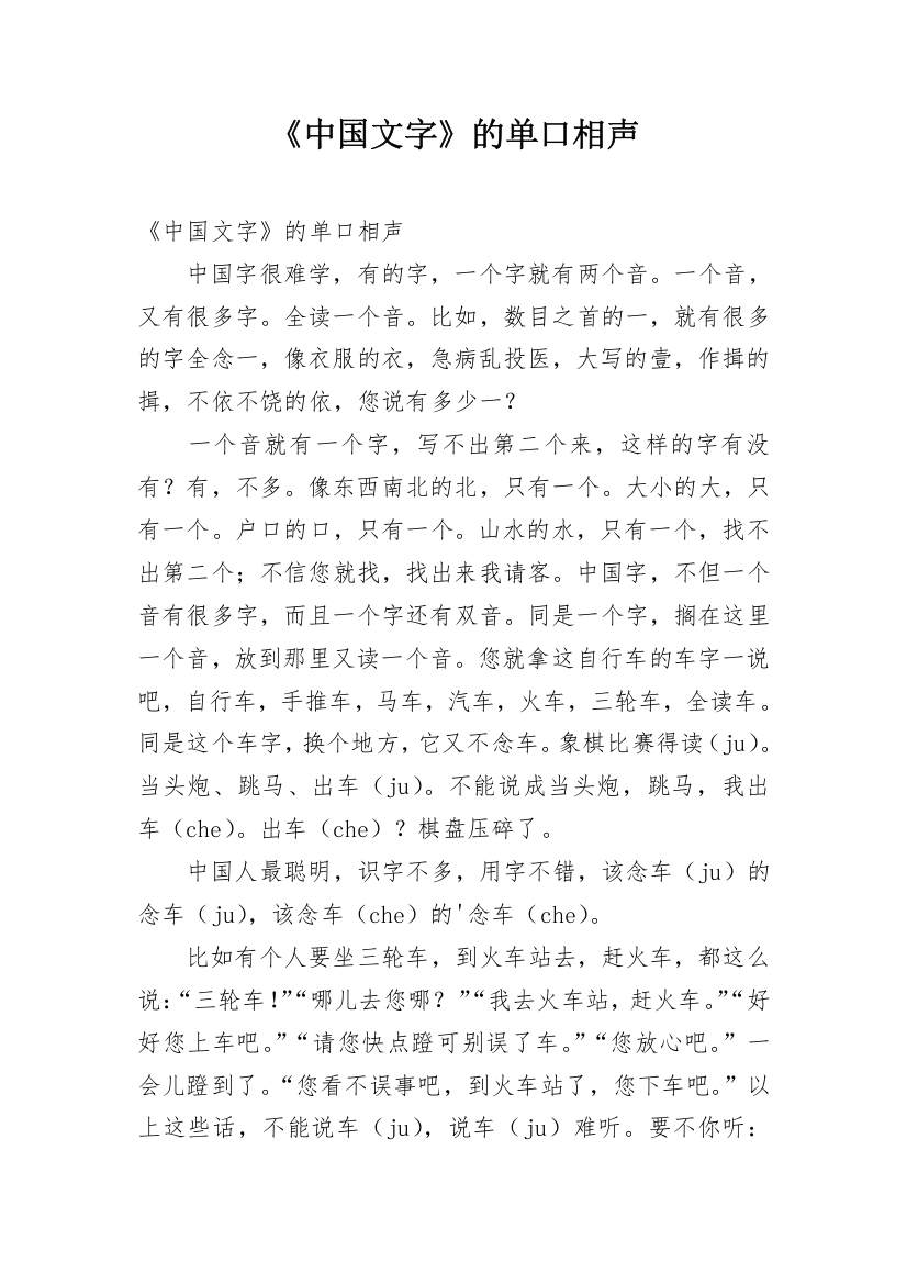 《中国文字》的单口相声