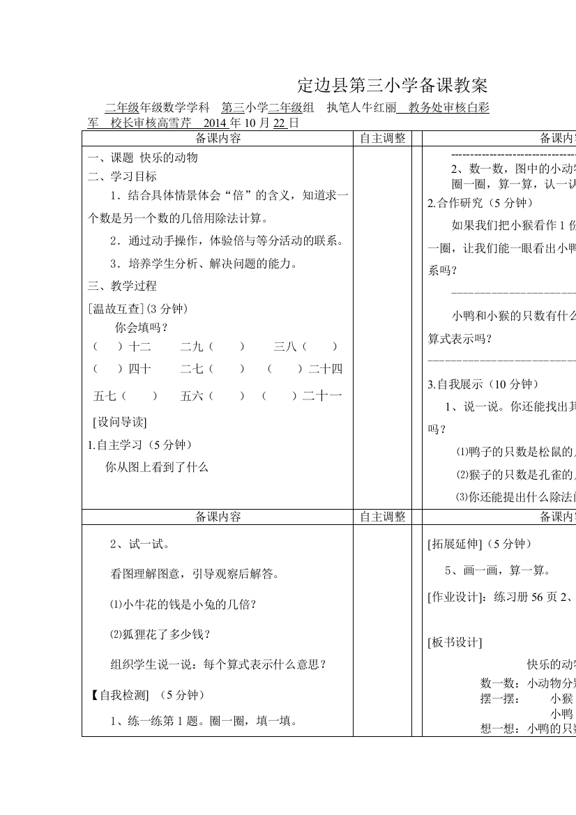 定边县第三小学备课教案