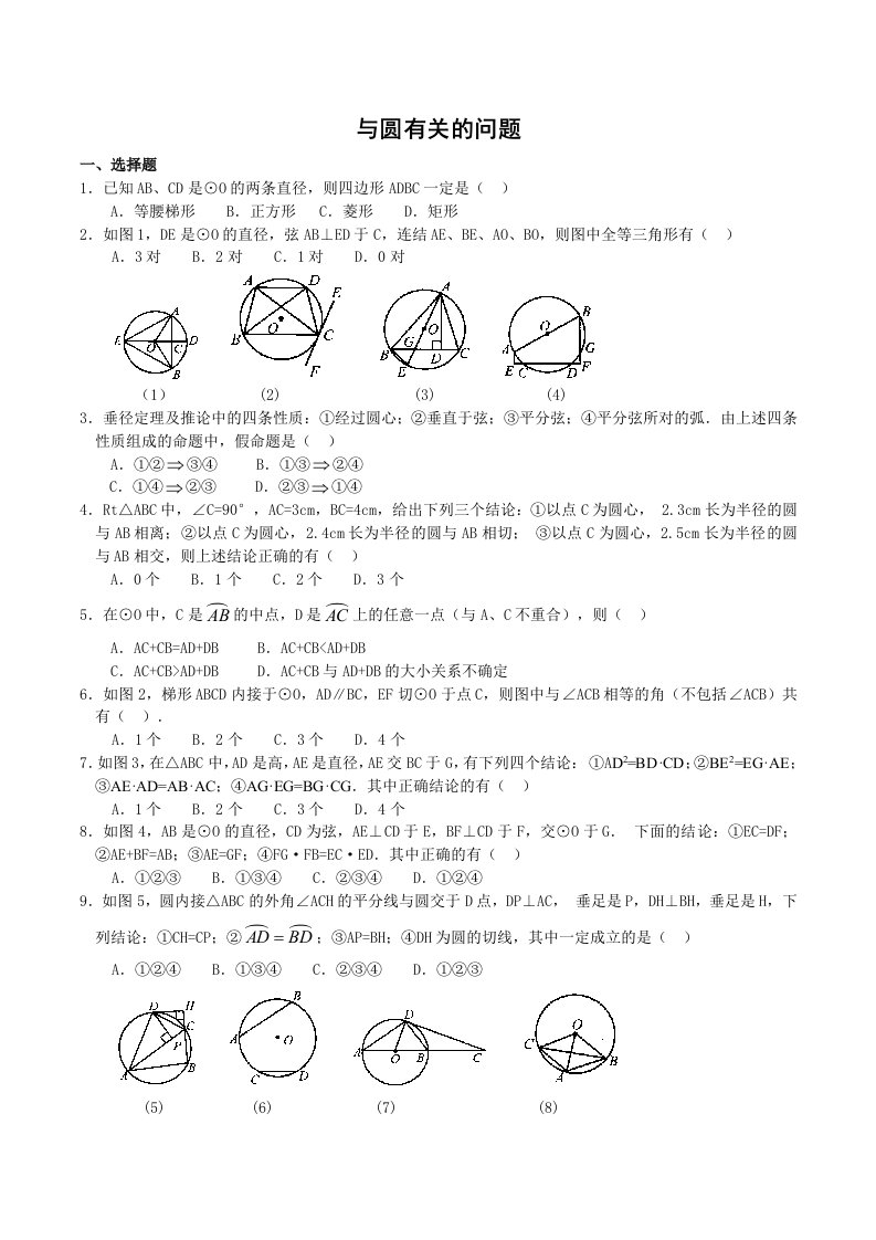 初中数学与圆有关的证明题