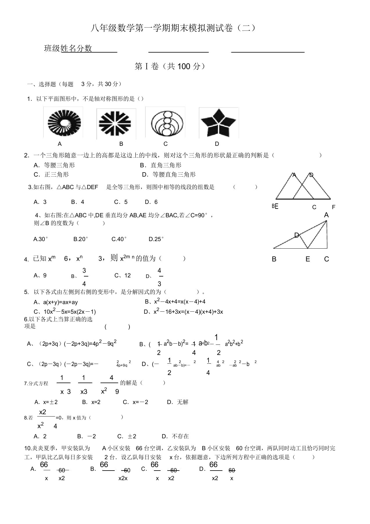 初中八年级数学第一学期期末模拟测试卷