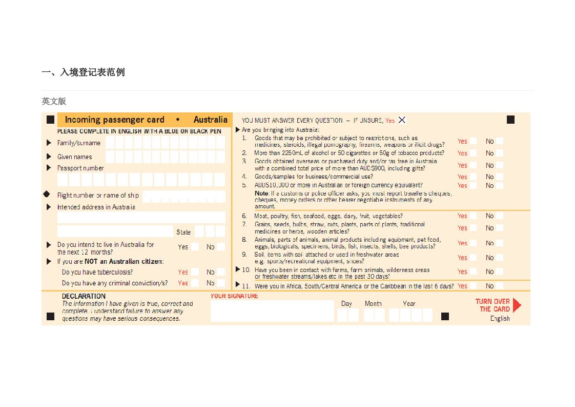 澳大利亚出入境表范例