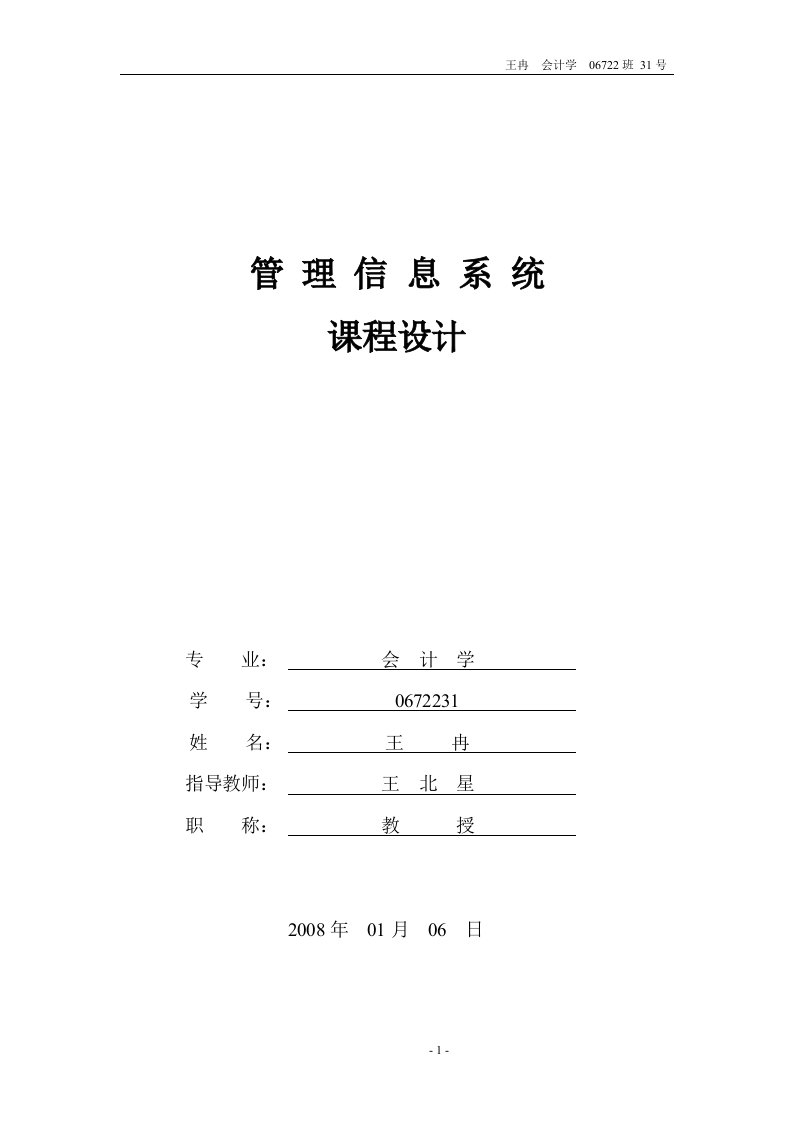 昊东卖场管理信息系统