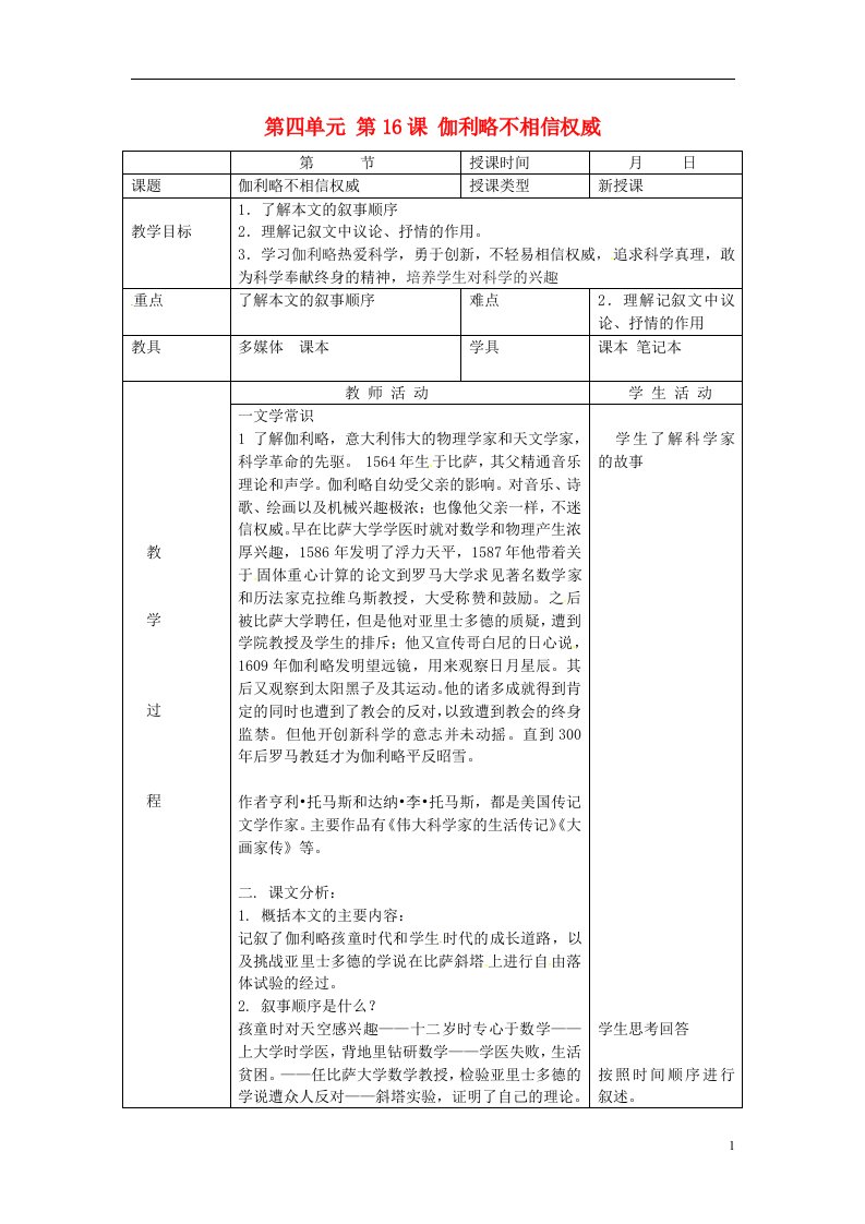 北京市大兴区魏善庄中学七年级语文上册